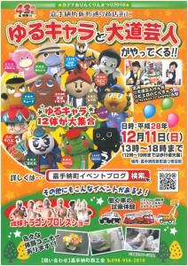 カデナありんくりんまつりチラシ表